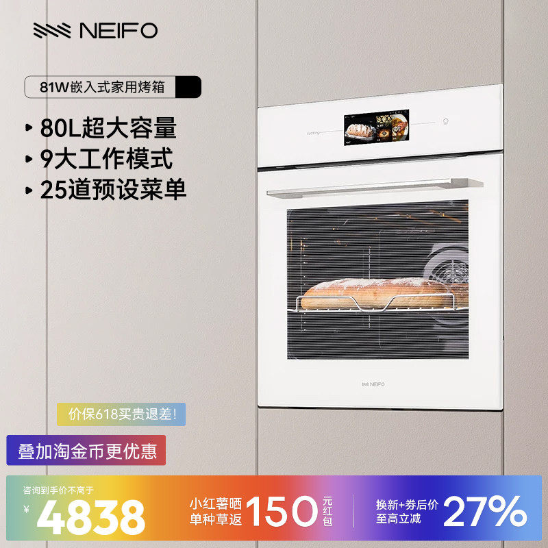 NEIFO/内芙 81W嵌入式烤箱家用多功能嵌入式专业烘焙电烤箱大容量