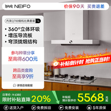 NEIFO/内芙 Q700大吸力烟灶套装欧式顶吸式白色抽油烟机灶具套装