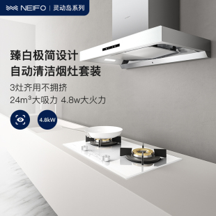 NEIFO 78W抽油烟机灶具套装 K300W 内芙 家用厨房白色烟灶套餐组合