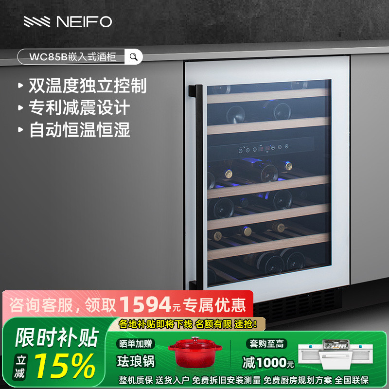 NEIFO/内芙纯净白恒温保鲜红酒柜