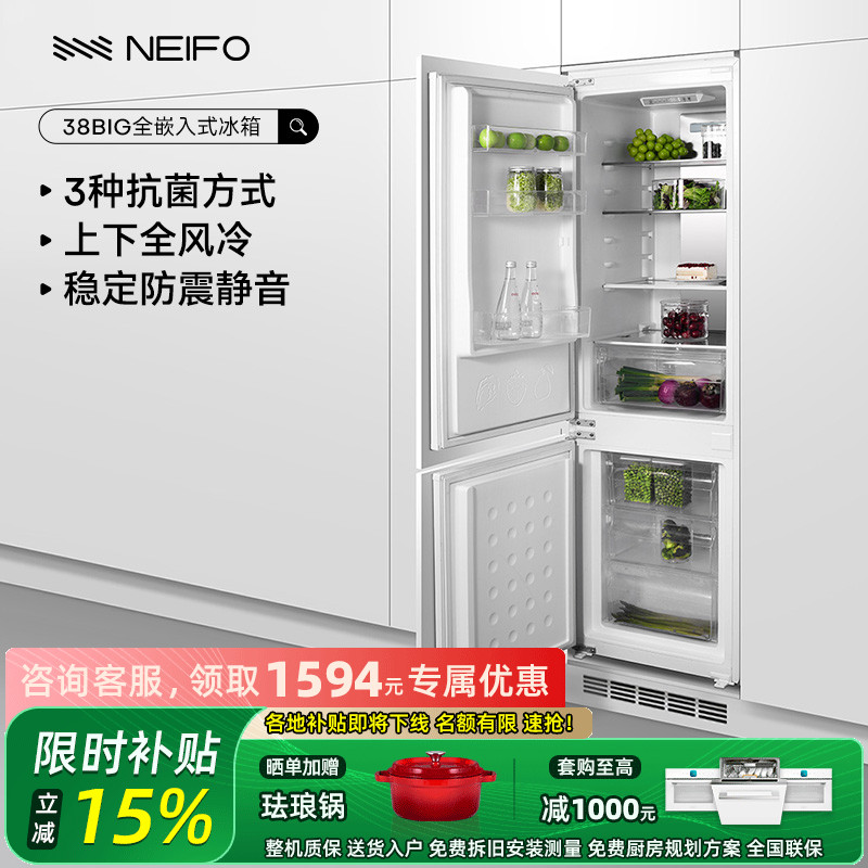 内芙定制隐藏嵌入式变频节能冰箱