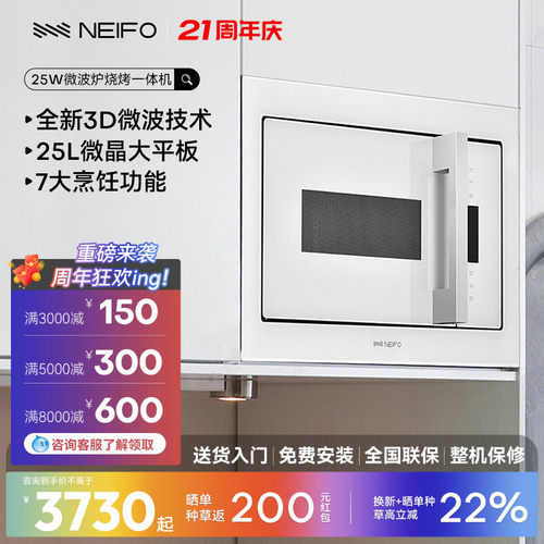 内芙家用厨房白色嵌入式微波炉