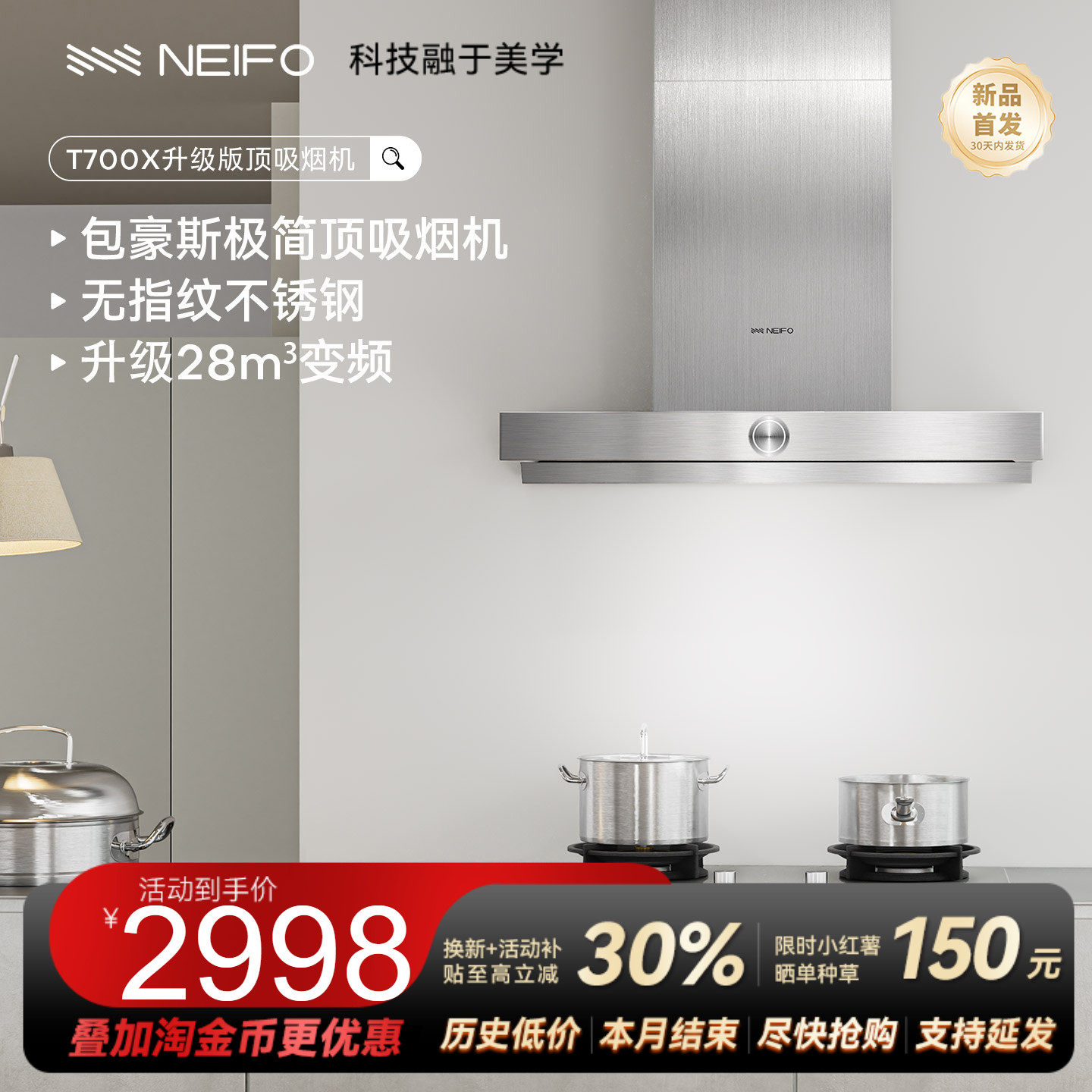 NEIFO/内芙T700X韩系顶吸大吸力不锈钢抽油烟机无吊柜开放式厨房