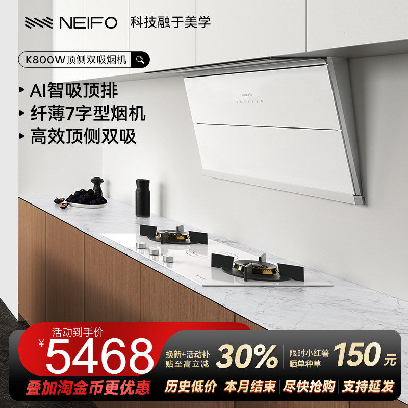 NEIFO/内芙白色烟灶套装超薄大吸力吸抽油烟机家用变频灶具k800