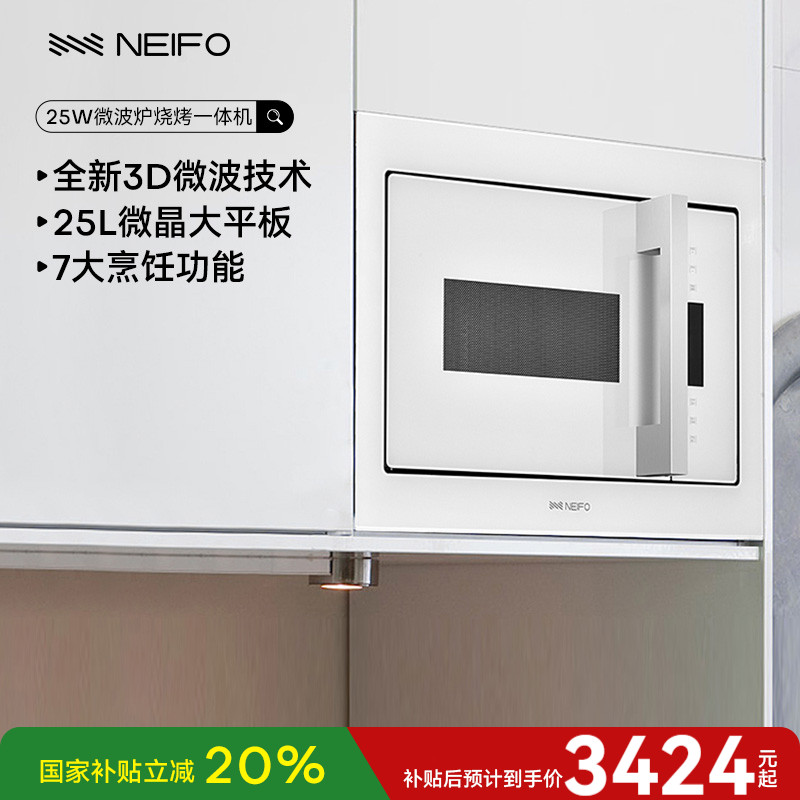 内芙家用厨房白色嵌入式微波炉