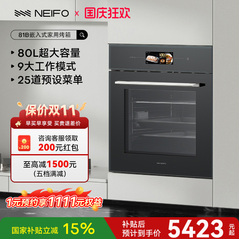 NEIFO/内芙 81W嵌入式烤箱家用多功能嵌入式专业烘焙电烤箱大容量