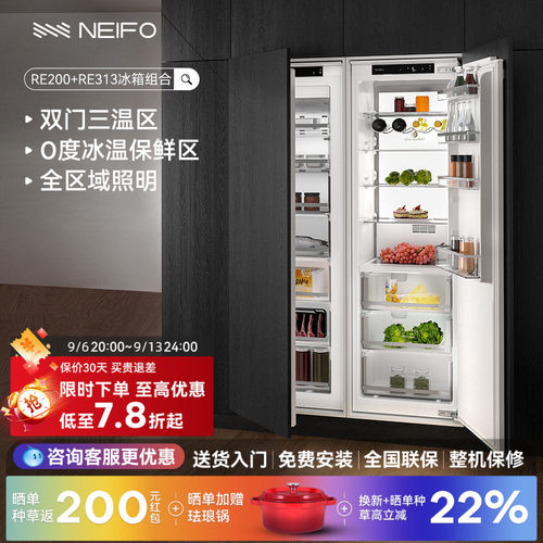 NEIFO/内芙嵌入式冰箱组合200+313L双门超薄家用隐藏橱柜一体风冷