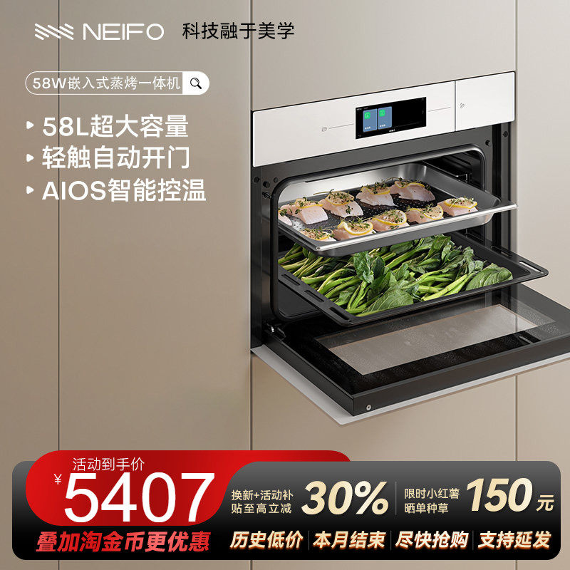 NEIFO 内芙58一体机嵌入式烤箱蒸箱二合一家用白色大容量蒸烤箱
