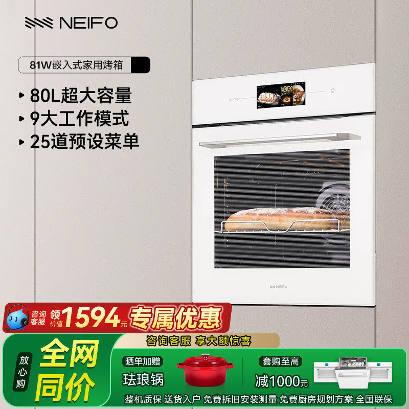 NEIFO/内芙 81W嵌入式烤箱家用多功能嵌入式专业烘焙电烤箱大容量