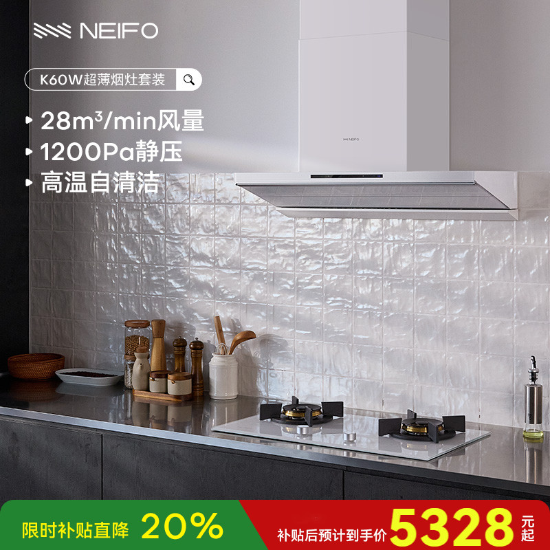 内芙大吸力顶侧一体静音平嵌烟灶