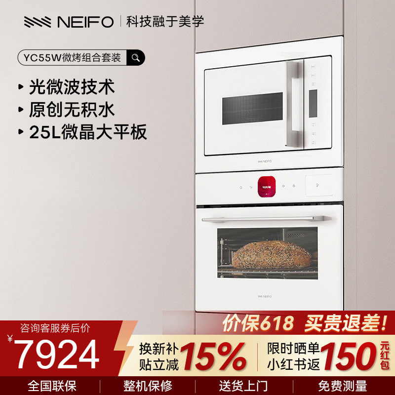 NEIFO/内芙 YC55W+25W嵌入式蒸烤箱一体机微波炉智能专业组合套装
