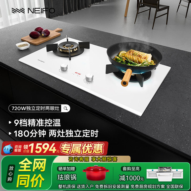 内芙720猛火定时燃气灶具白色双灶台式家用嵌入式煤气灶液化天然