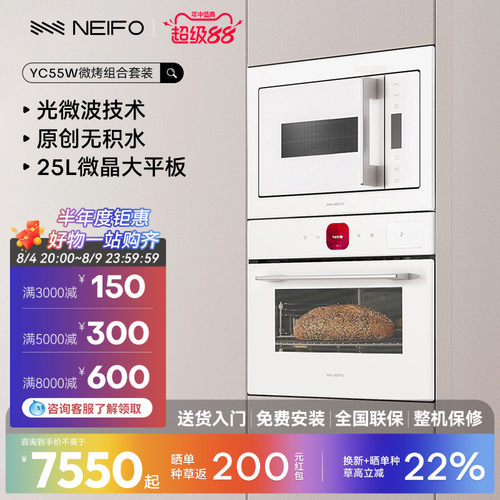 内芙嵌入式微波炉烤箱特惠组合