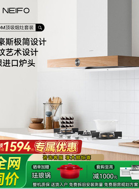 NEIFO/内芙 Q700M+930WS烟灶套装欧式顶吸式白色日系抽油烟机灶具