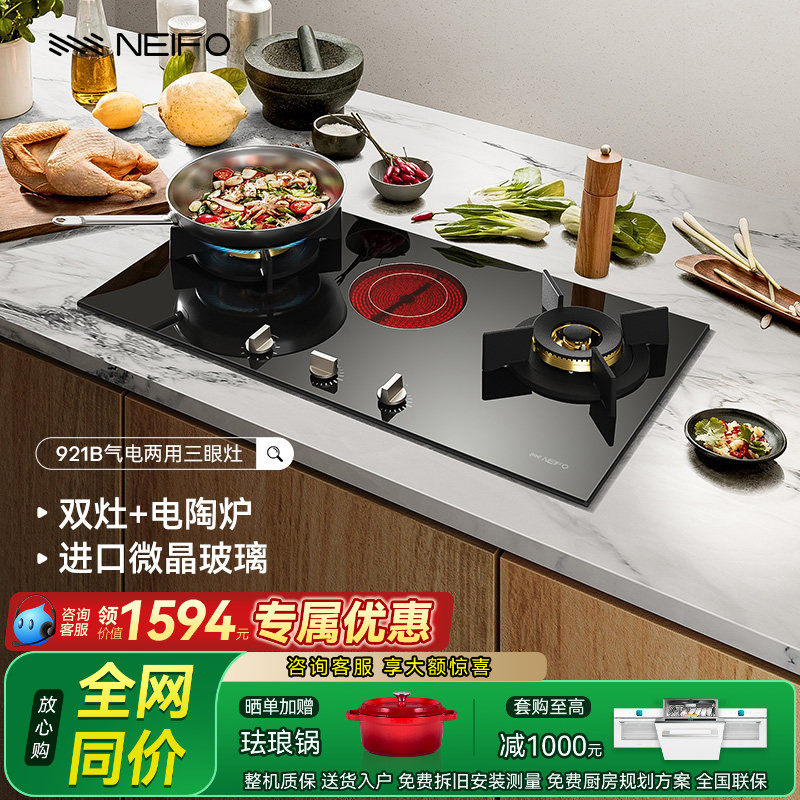 NEIFO/内芙 921B电气两用灶三眼燃气灶玻璃灶台家用气电灶天然气