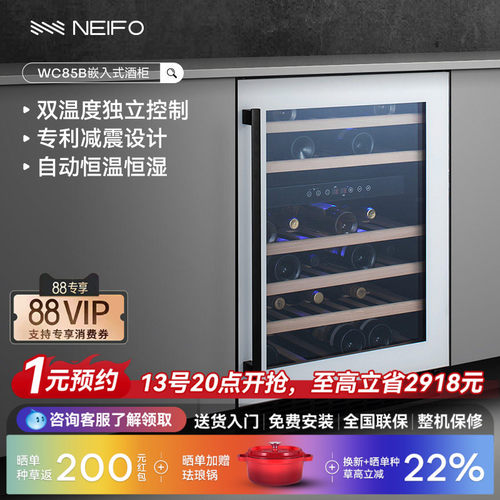 NEIFO/内芙纯净白恒温保鲜红酒柜