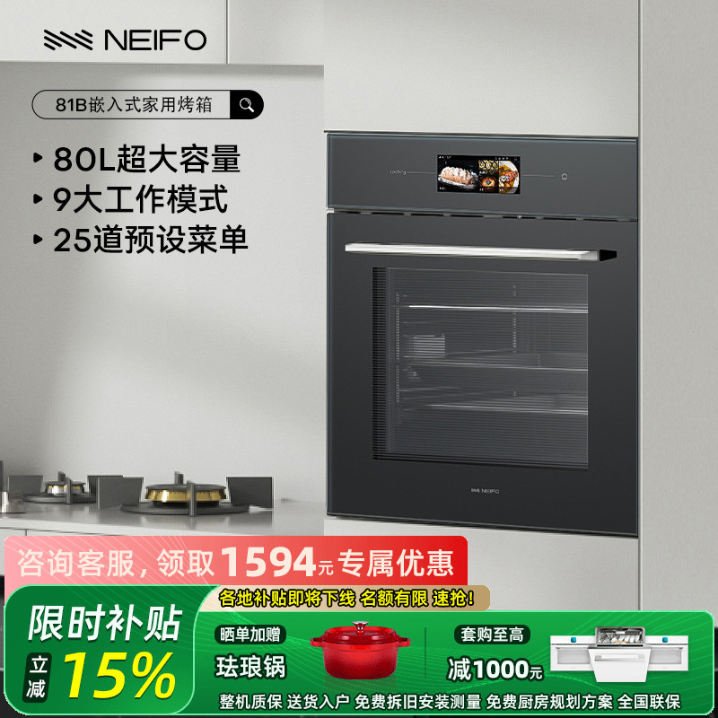 NEIFO/内芙 81W嵌入式烤箱家用多功能嵌入式专业烘焙电烤箱大容量