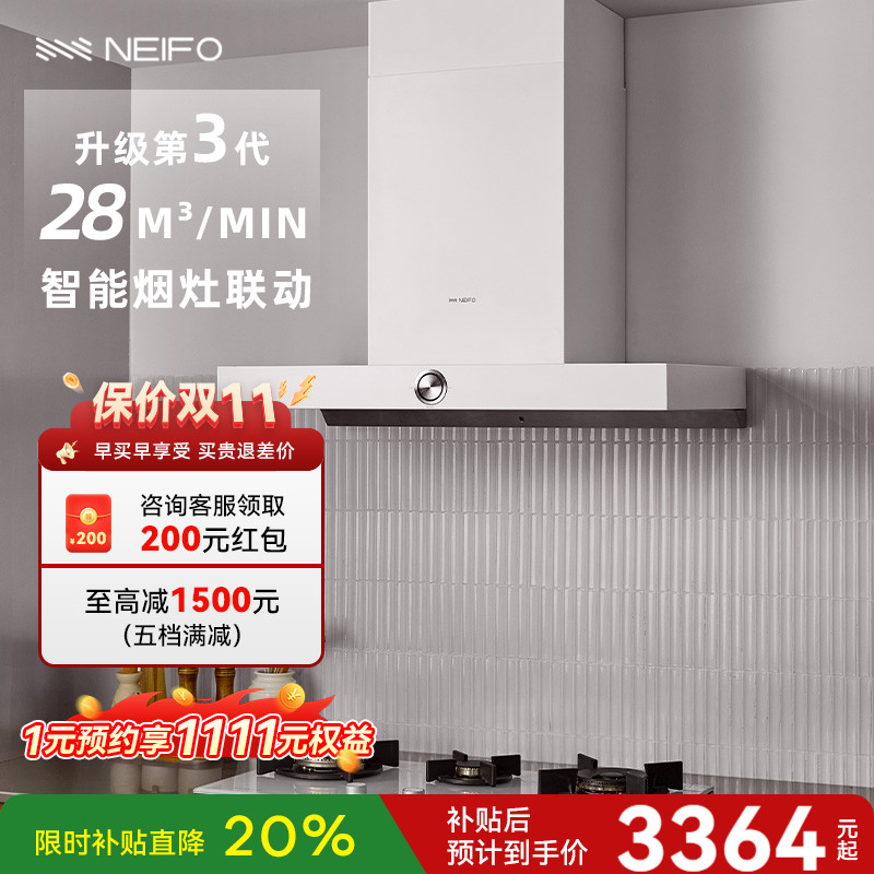 NEIFO/内芙白色欧式顶吸烟灶套装
