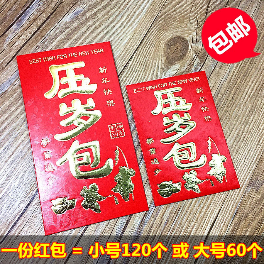 压岁包春节吉利红包硬质烫金过年新年红包春节奖金利是封包邮