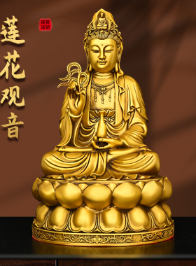 观音家用纯铜南海坐莲观世音