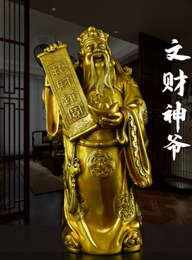 铜招财进宝财神爷家居摆件文财神