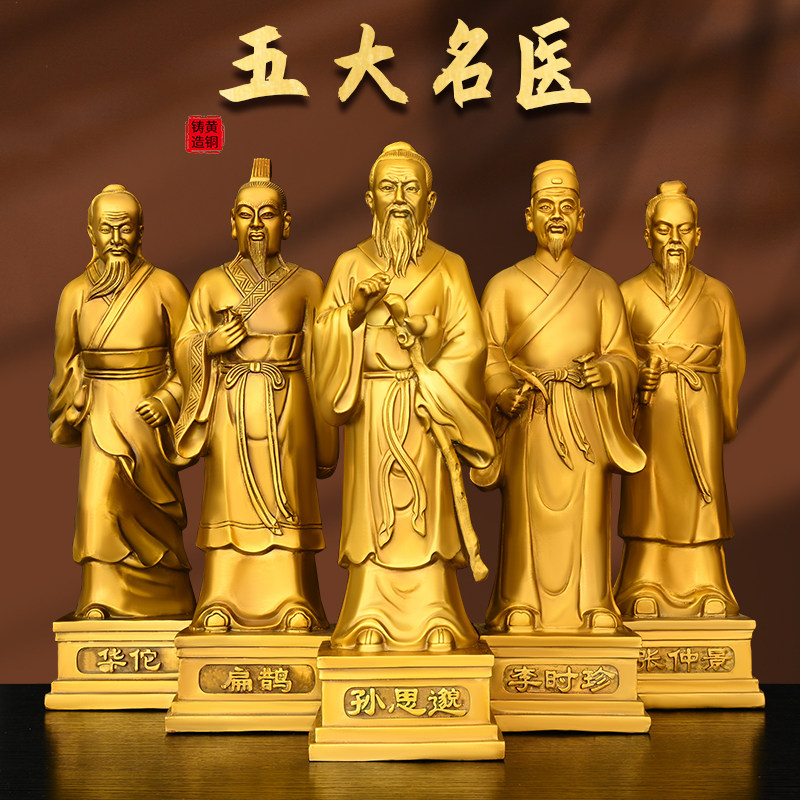 铜五大名医摆件医圣张仲景华佗
