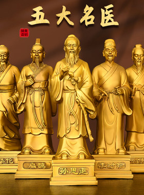 铜五大名医摆件医圣张仲景华佗