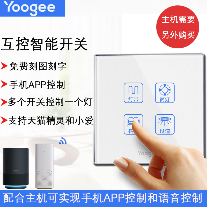 优阁酒店床头智能触摸遥控开关面板射频集中控制86型双控四开