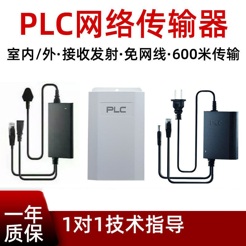 PLC网络监控传输器接收器电力监控传输发射器免布线载波电力猫