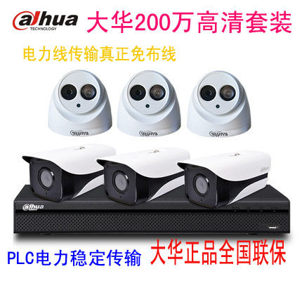无线监控套装 电力线 电源线 电力猫传输  大华品牌200万套装