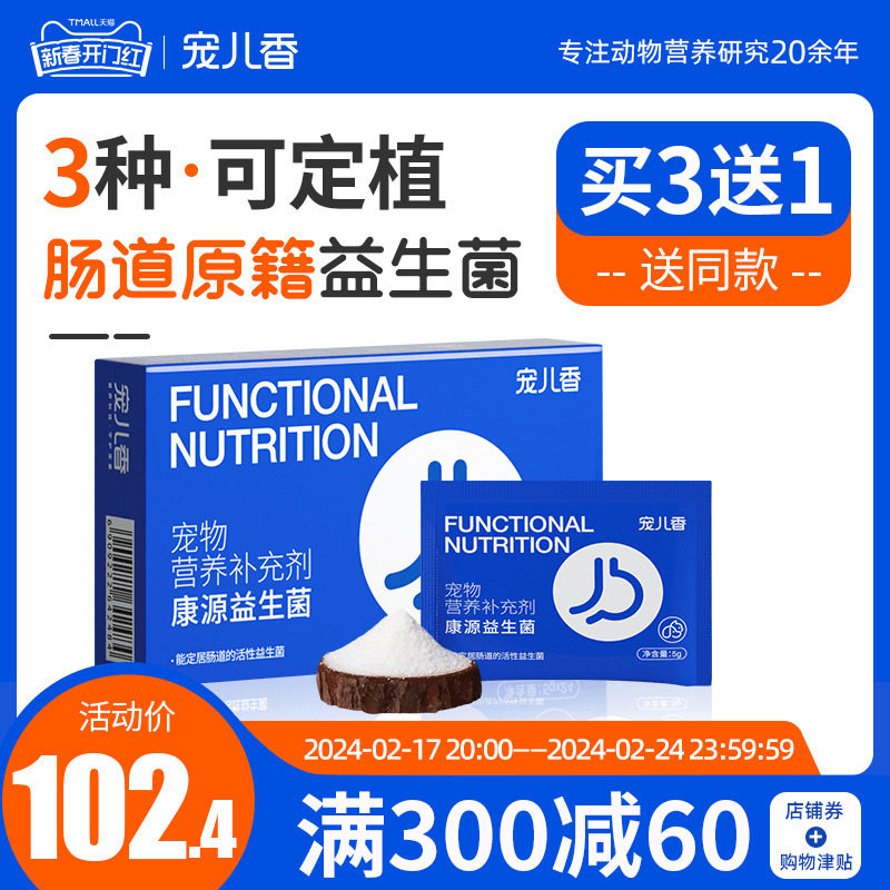 宠儿香康源益生菌24袋宠物狗调理肠胃宝助消化猫益生菌粉便稀便臭