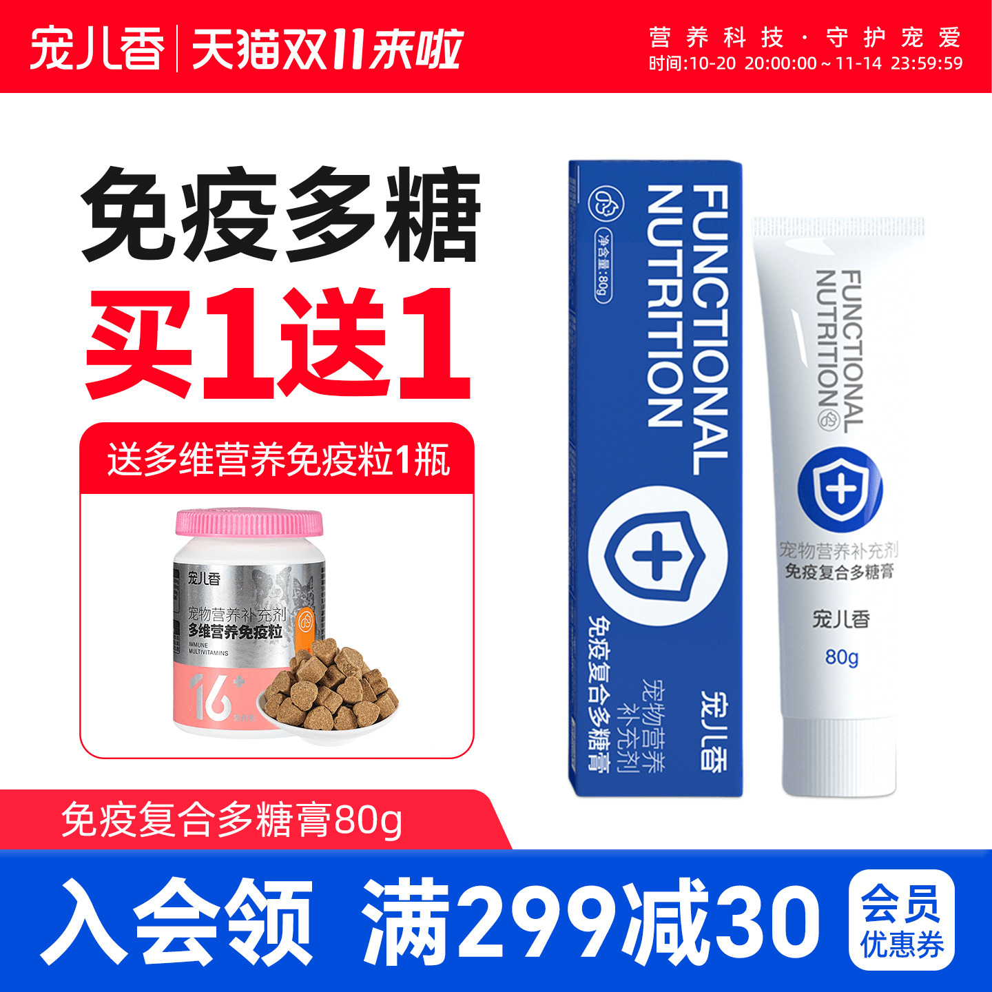 宠儿香免疫多糖膏打疫苗生病后免疫力UP幼犬牛磺酸猫咪狗狗营养膏