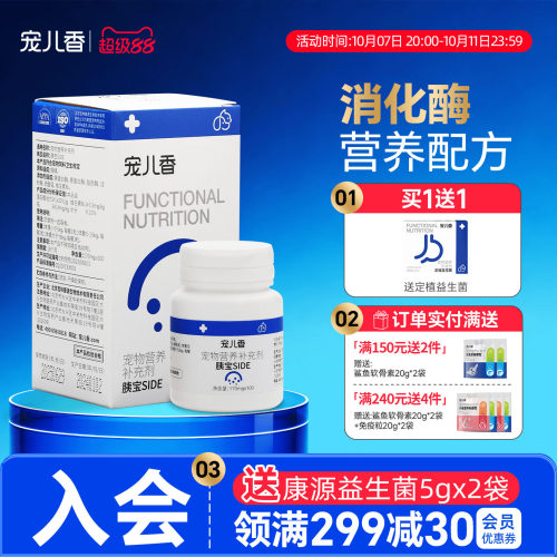 宠儿香胰宝补充胰酶消化酶