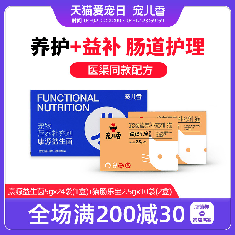 宠儿香肠乐宝猫专用宝肠胃不适软便臭拉稀便秘幼猫宠物猫咪益生菌