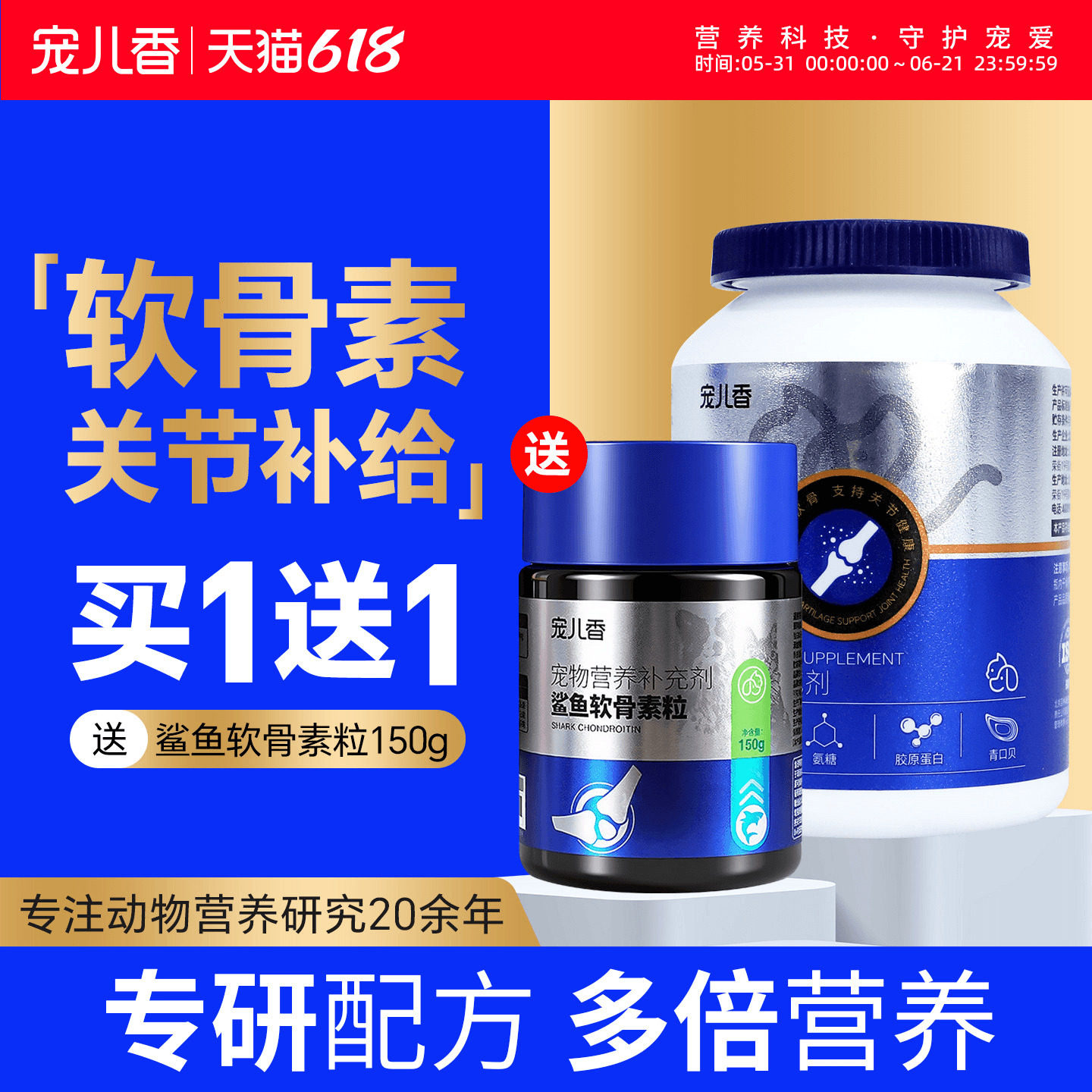 宠儿香软骨素老年犬专用中大型狗狗补钙健骨胶原蛋白氨糖关节保片