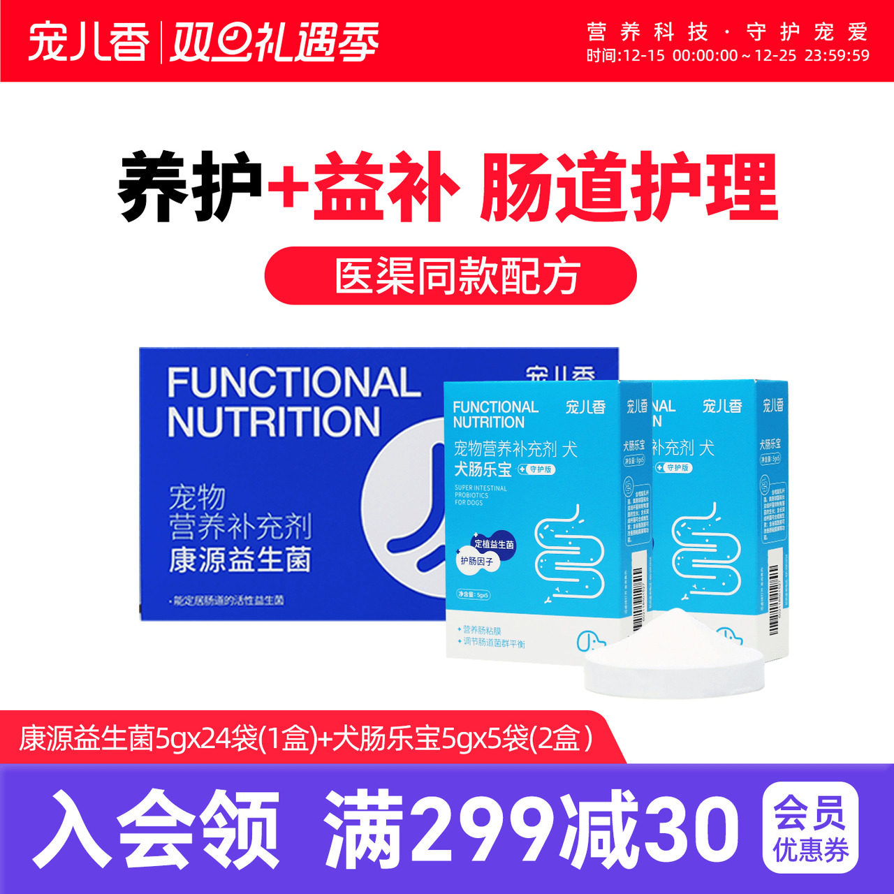 宠儿香肠乐宝犬专用肠胃宝软便秘适用幼犬老年宠物调理狗狗益生菌