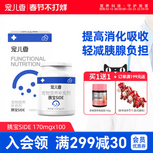 宠儿香胰宝猫咪狗老年犬专用适用于胰腺炎胰酶腹泻软便补充消化酶