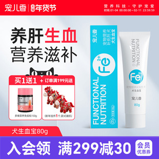 宠儿香犬生血宝80g狗狗补铁养血产后术后恢复宠物补血犬用营养膏