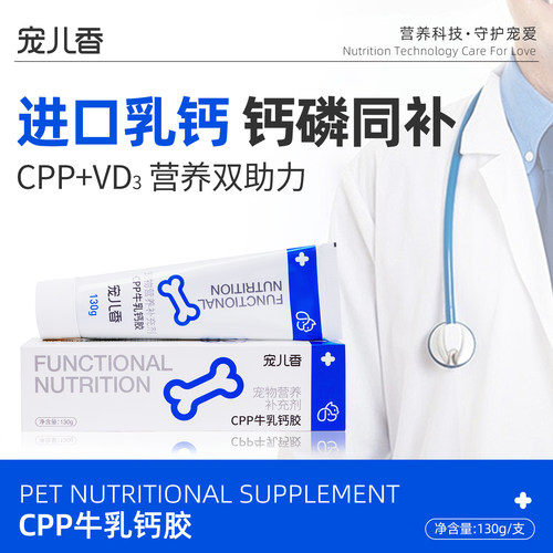 宠儿香CPP牛乳钙胶健骨补钙