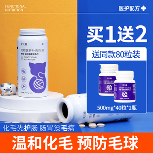 宠儿香猫草化毛球片200片益生菌排毛便臭适用专维生素b猫咪化毛膏