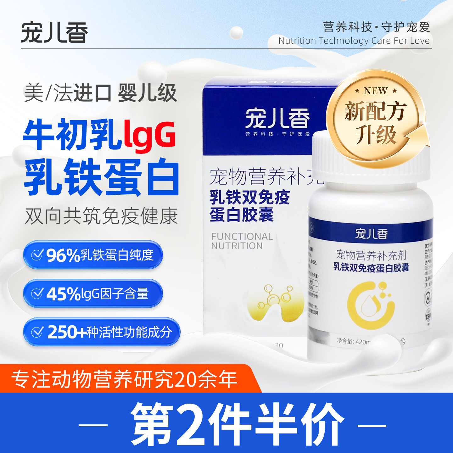 宠儿香猫咪乳铁蛋白粉牛初乳老狗狗免疫球蛋白活力宝幼犬专用幼猫