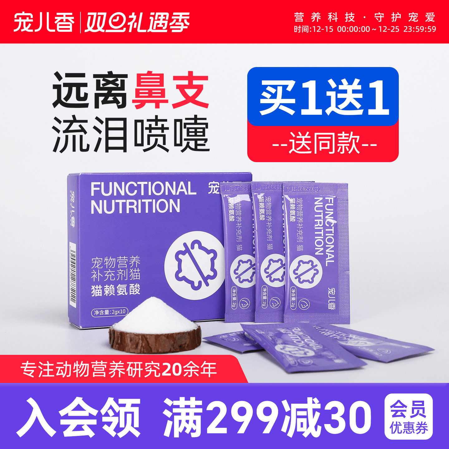 宠儿香猫用赖氨酸猫鼻支