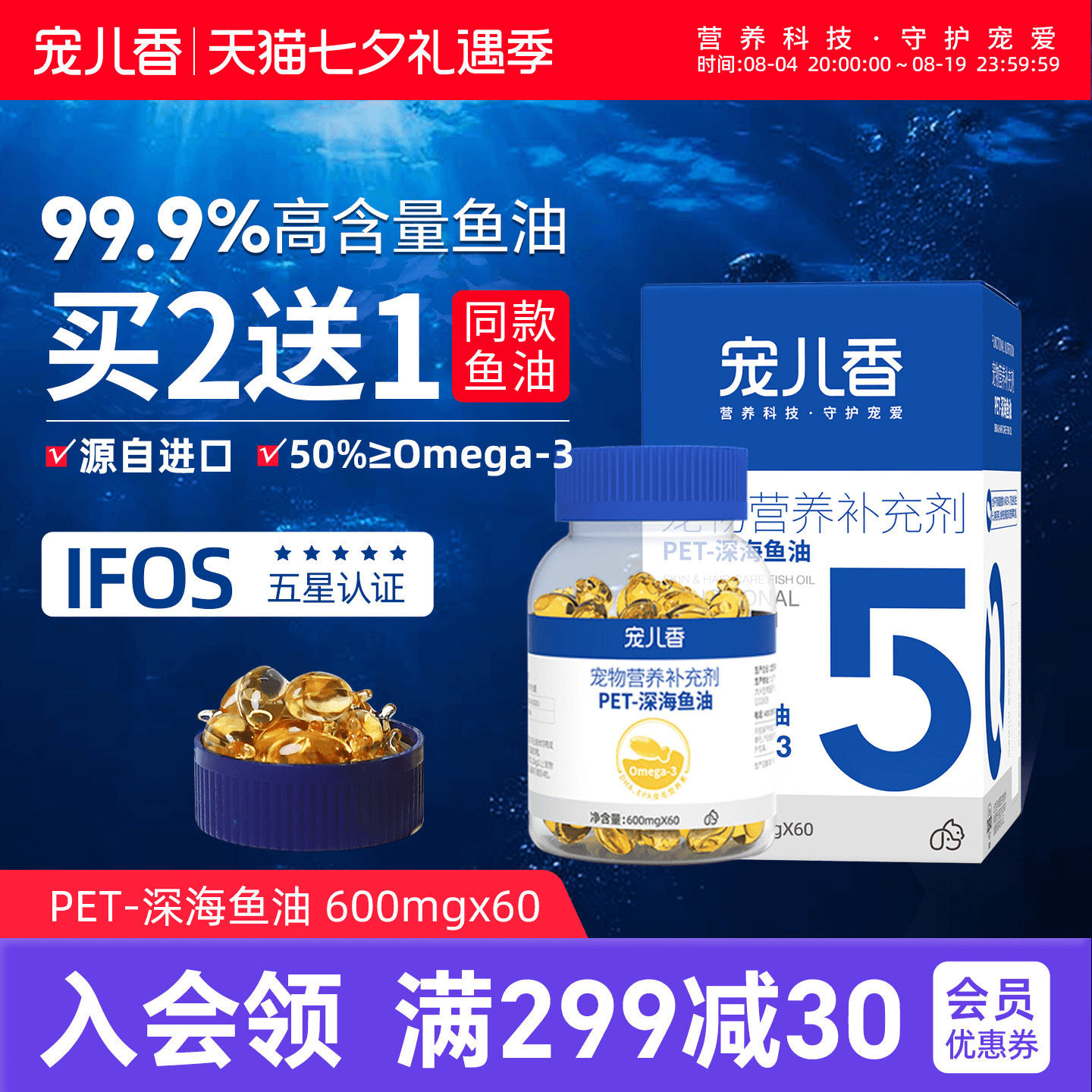 宠儿香深海鱼油软胶囊60粒 26.6元 - 线报酷