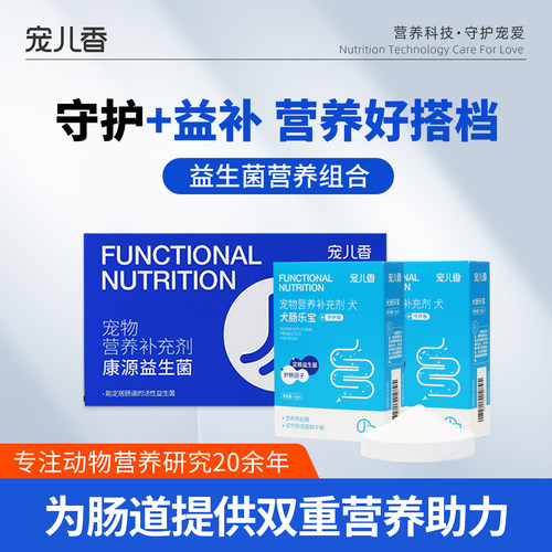 宠儿香宠物肠胃健康猫益生菌狗狗