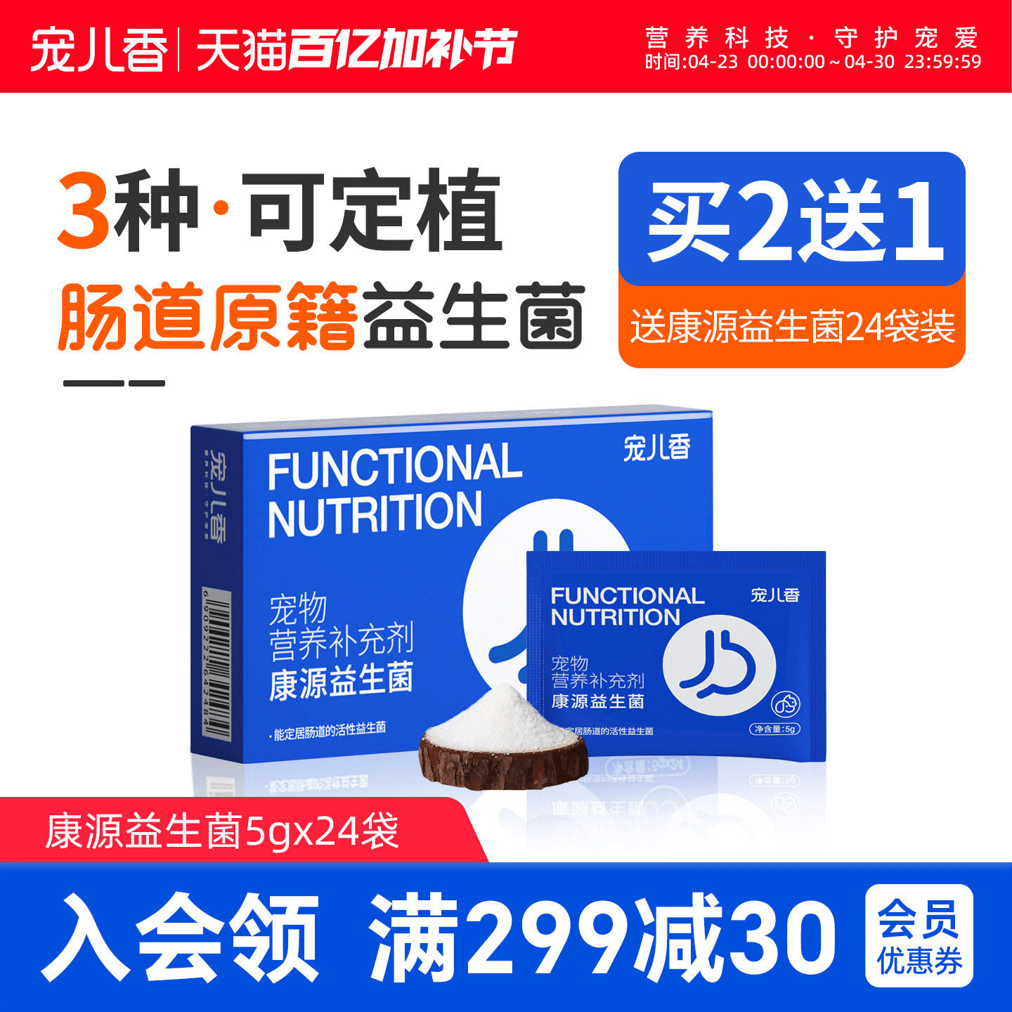 宠儿香康源益生菌24袋宠物小狗狗肠胃幼猫咪益生菌粉老年犬幼专用