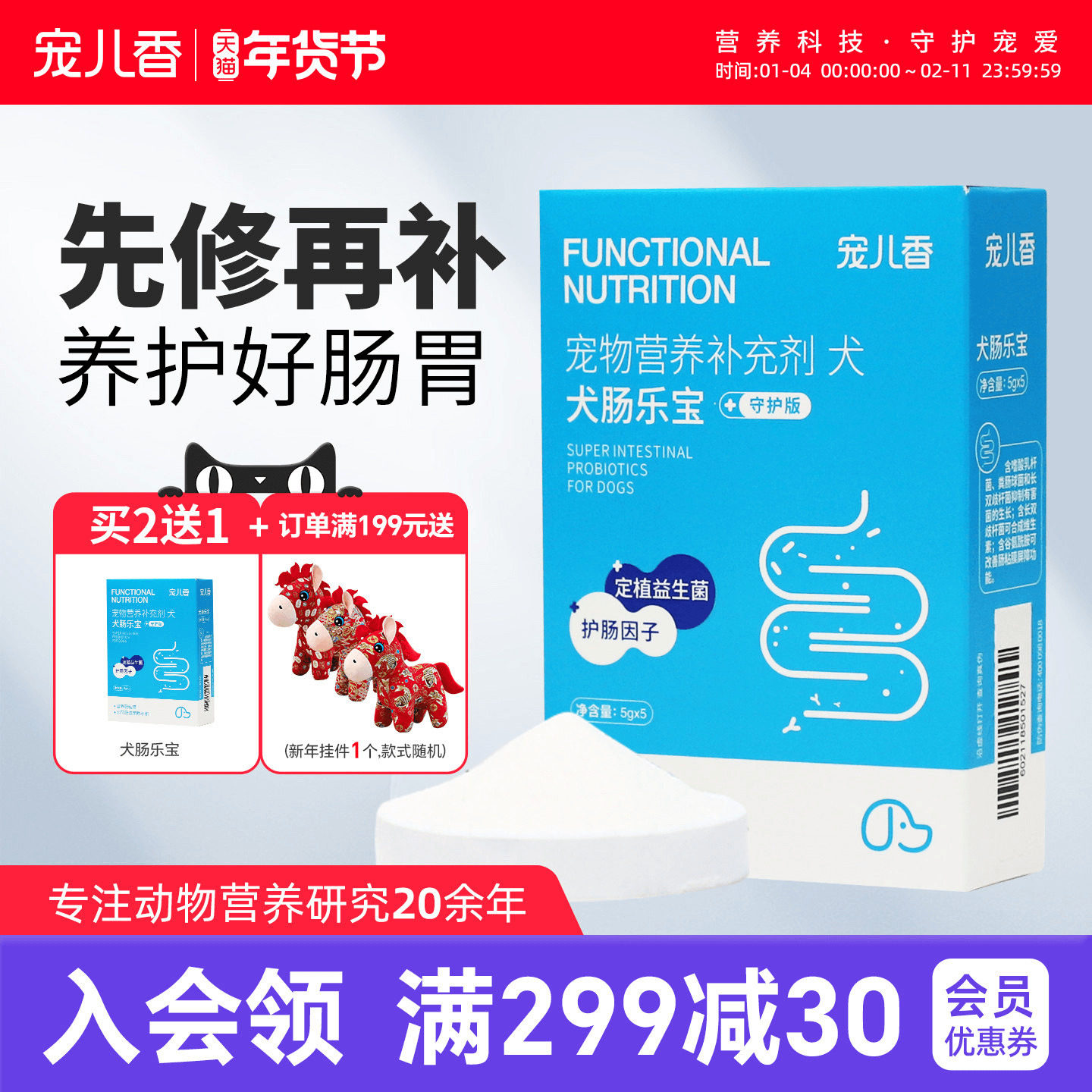 宠儿香犬肠乐宝泰迪调理肠道菌群平衡肠胃宝专用幼犬狗狗益生菌粉,宠物/宠物食品及用品,狗益生菌,淘宝优惠券,粉丝福利购,淘宝优惠卷
