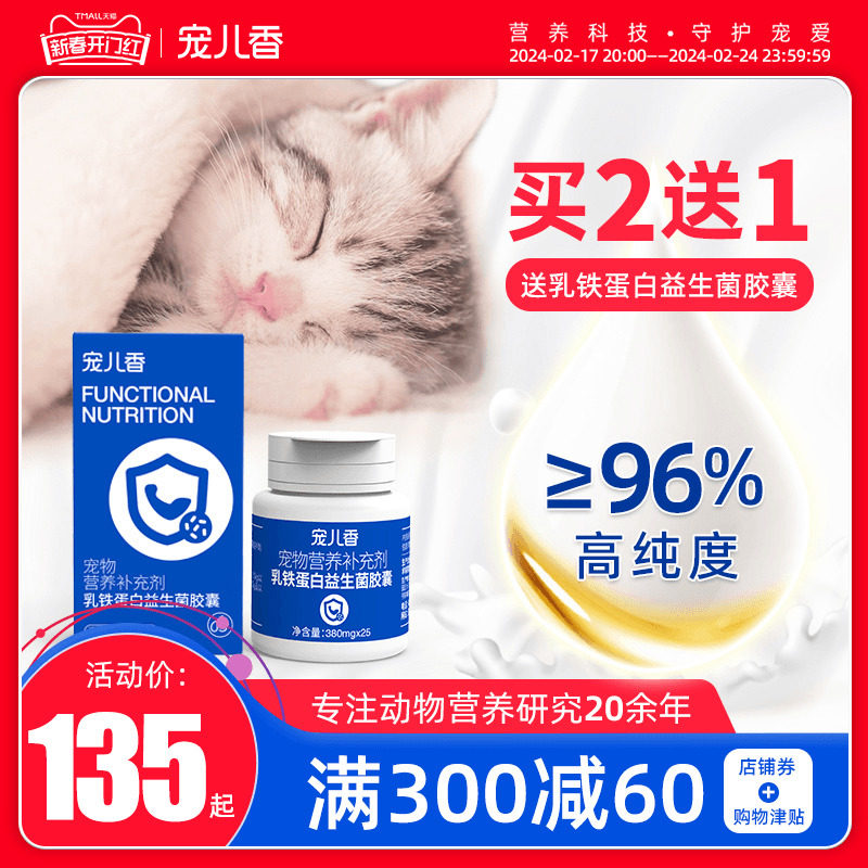 宠儿香猫咪乳铁蛋白益生菌狗狗提高免疫力增强抵抗力幼犬幼猫鼻支