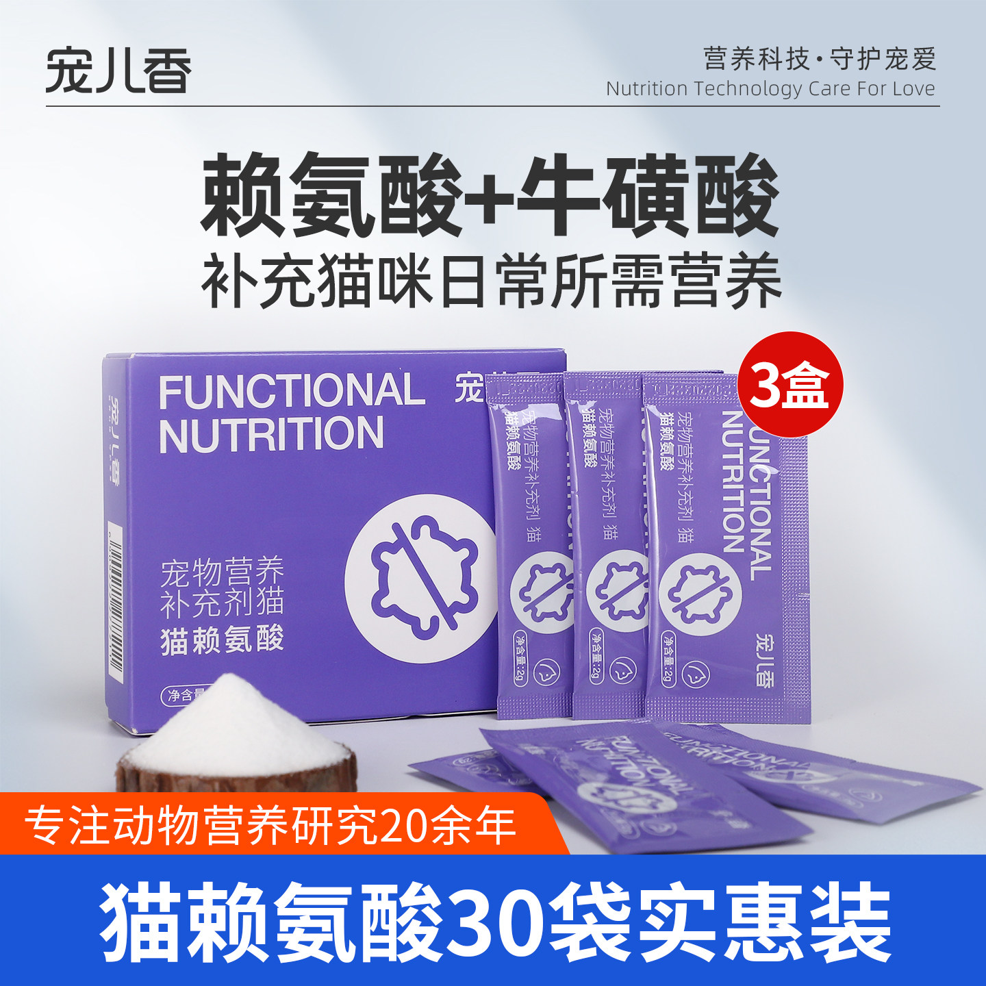 宠儿香猫用赖氨酸营养品