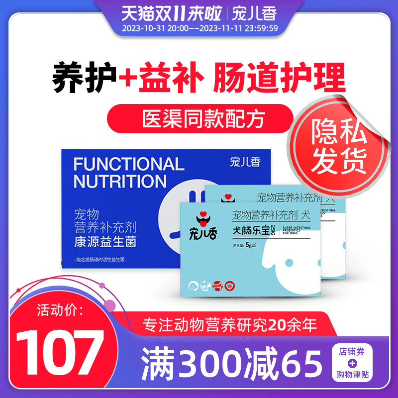 宠儿香肠乐宝犬专用宝肠胃不适软便臭拉稀便秘泰迪宠物狗狗益生菌