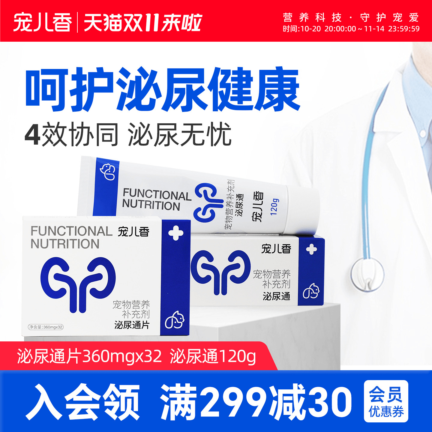 宠儿香泌尿通犬猫通用用利尿通尿